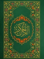 Kuran-ı Kerim (Orta Boy)