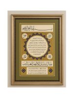 Hilye-i Şerif – Osmanlı Hatlı 35x50 cm